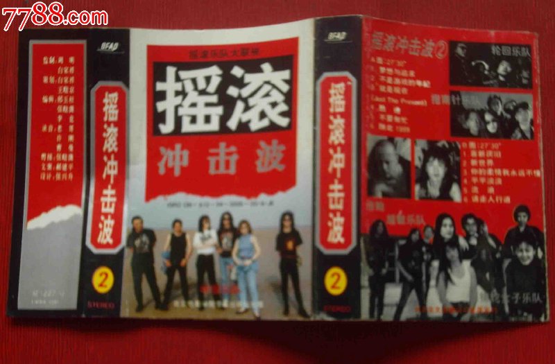 摇滚歌单